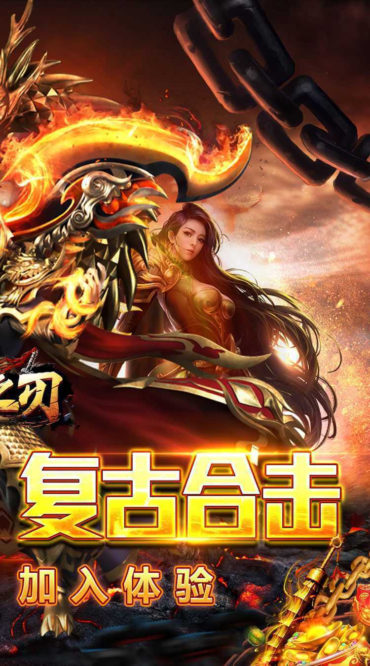 天堂之刃（复古合击送首充）游戏
