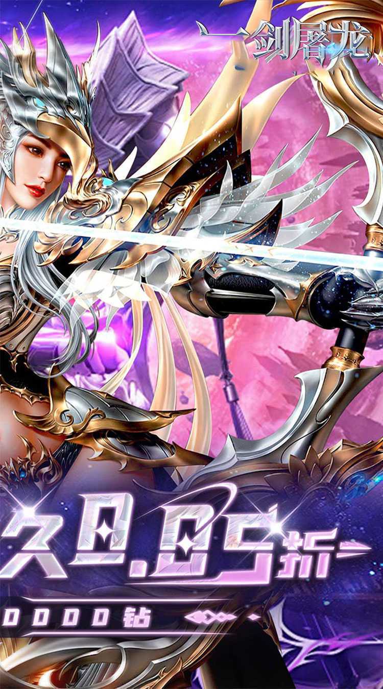 一剑屠龙（0.05折真充定制版）中文版
