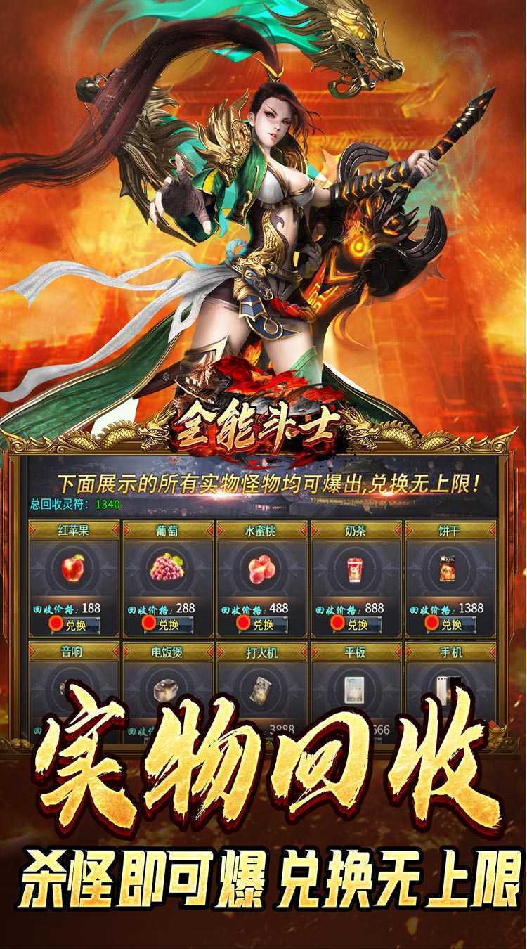 全能斗士（散人乱爆无限刀）极速版
