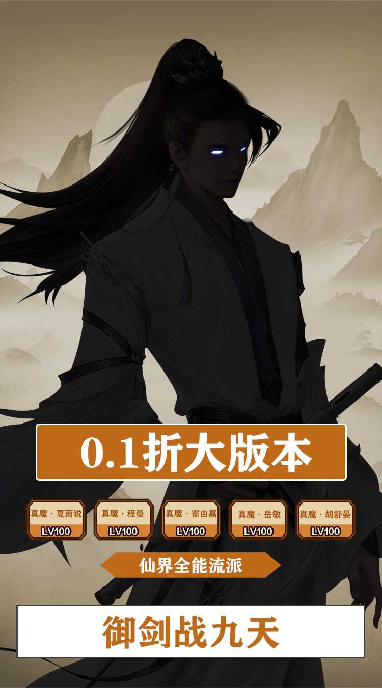 龙刃（修仙文字0.1折扣）官方下载