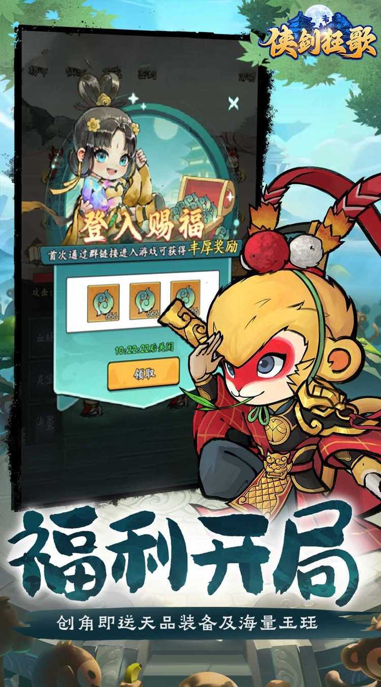 侠剑狂歌（0.1折天天648）官方