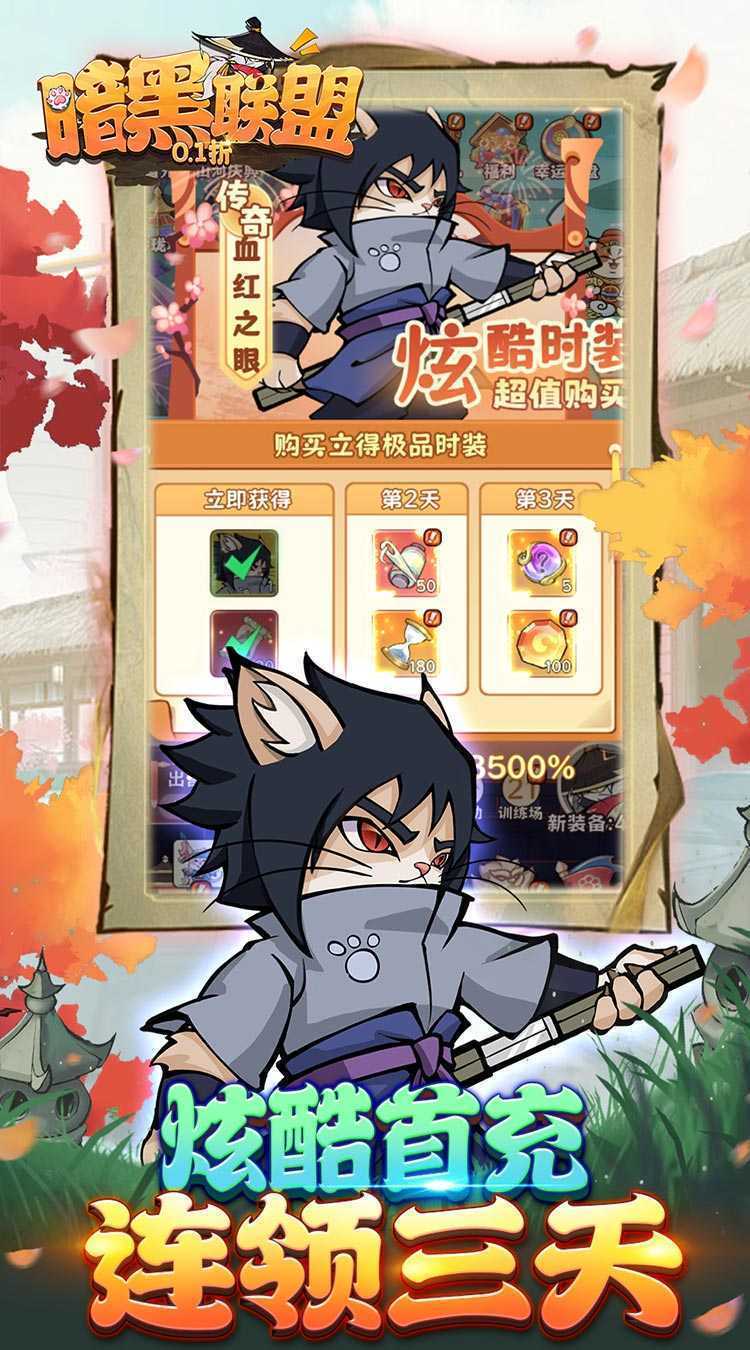 暗黑联盟（0.1折开箱喵）手机版