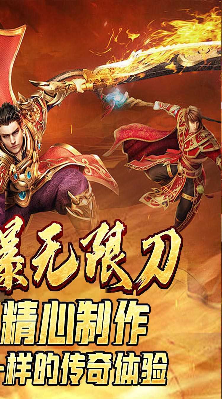 全能斗士（散人乱爆无限刀）极速版