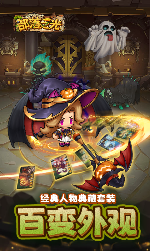 部落之光（首续0.1）最新版