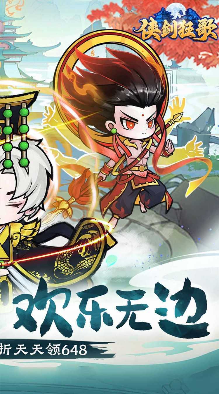 侠剑狂歌（0.1折天天648）官方