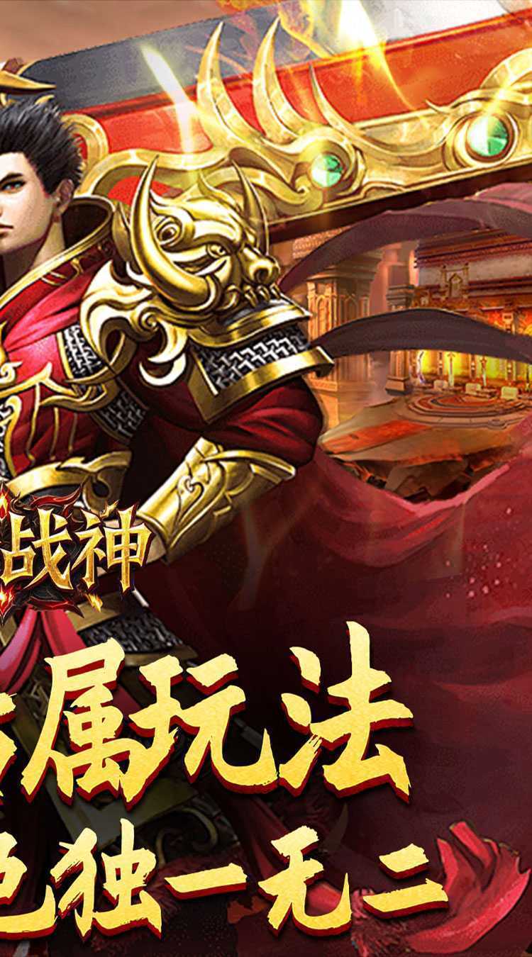 王者战神（传奇斗帝专属）最新