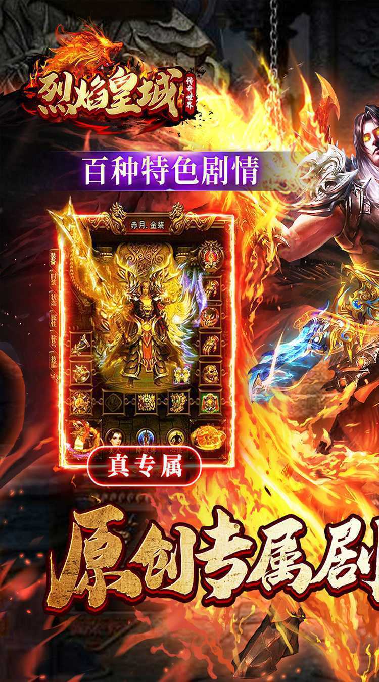 烈焰皇城（传奇沉默专享）最新
