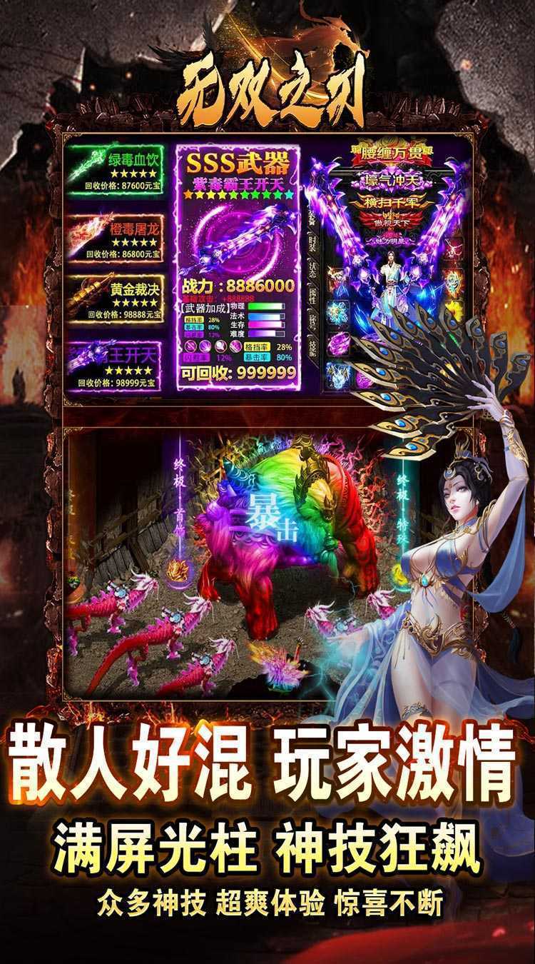 无双之刃（福利全爆狂送）最新版本