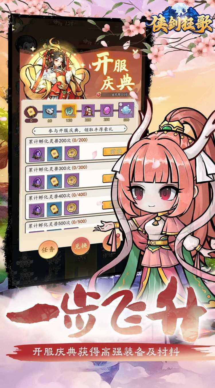 侠剑狂歌（0.1折天天648）官方