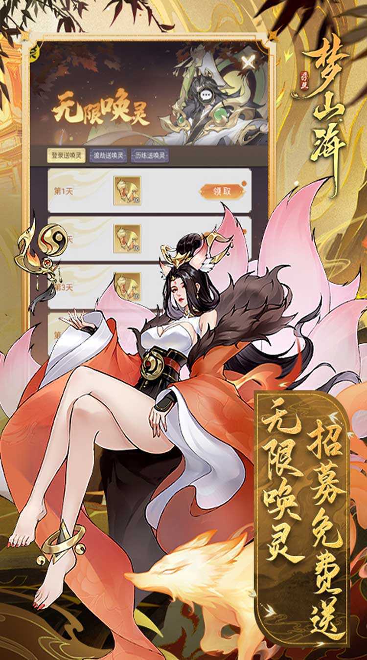 浮生梦山海（代金免费版）最新版