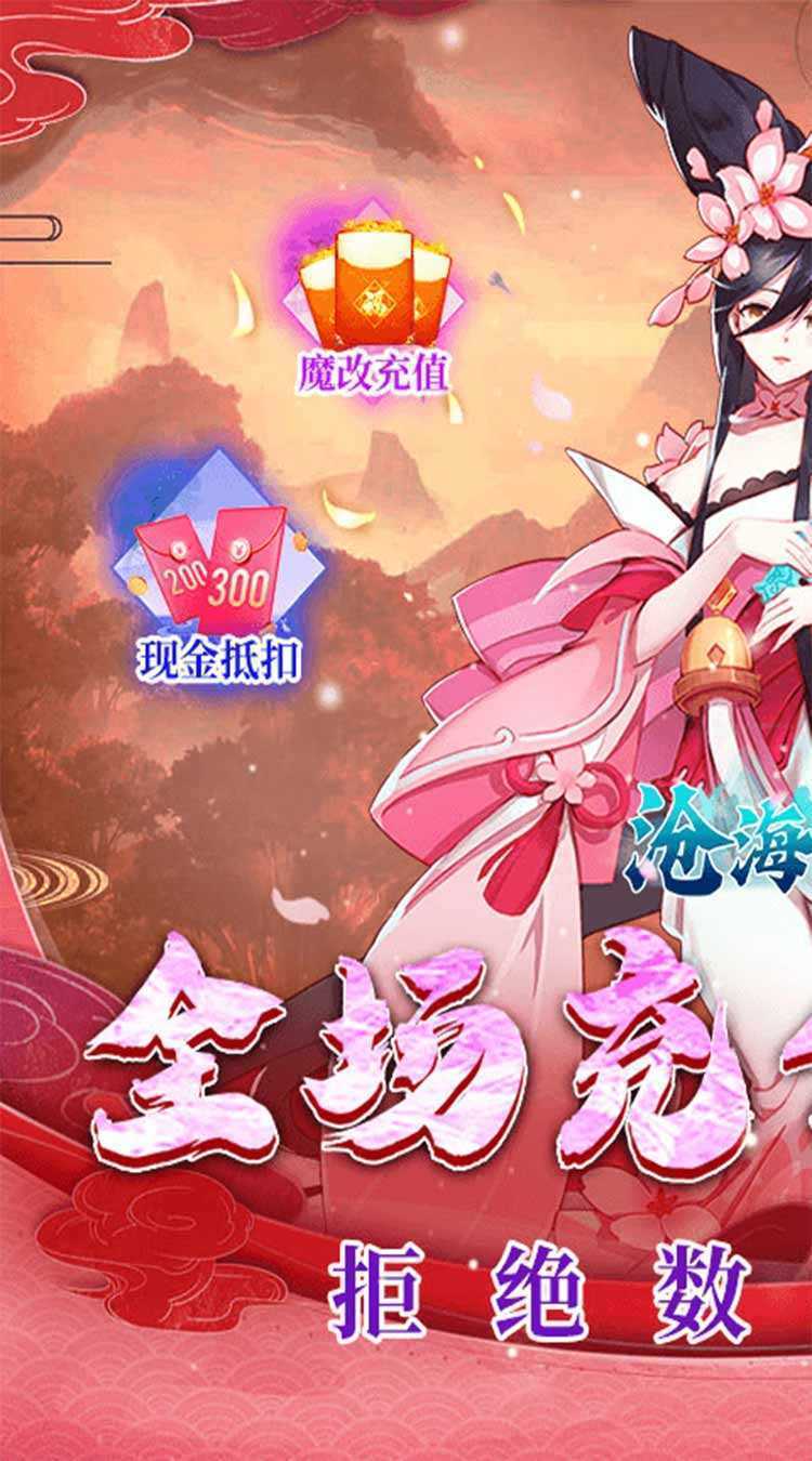 沧海一剑（0.1折送6480代金券）最新版本