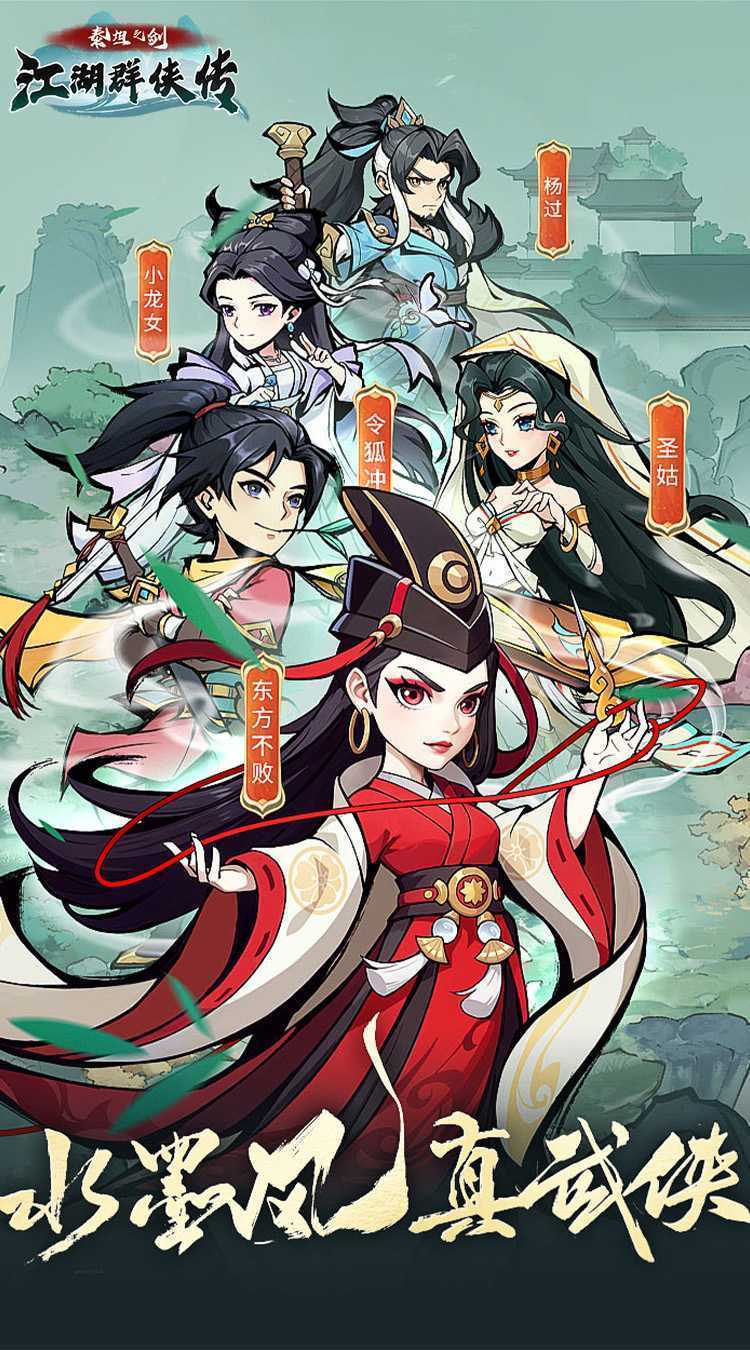 泰坦之剑（国风武侠挂机）正版