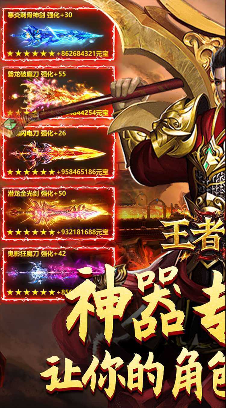 王者战神（传奇斗帝专属）最新