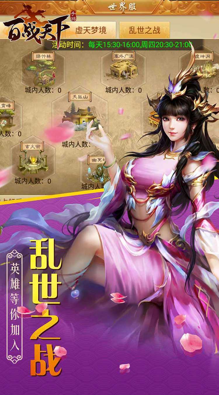 百战天下（0.1折争霸江湖）官服