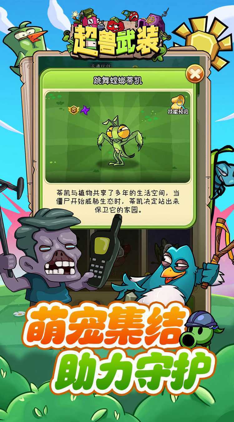 超兽武装（魔性塔防）官服