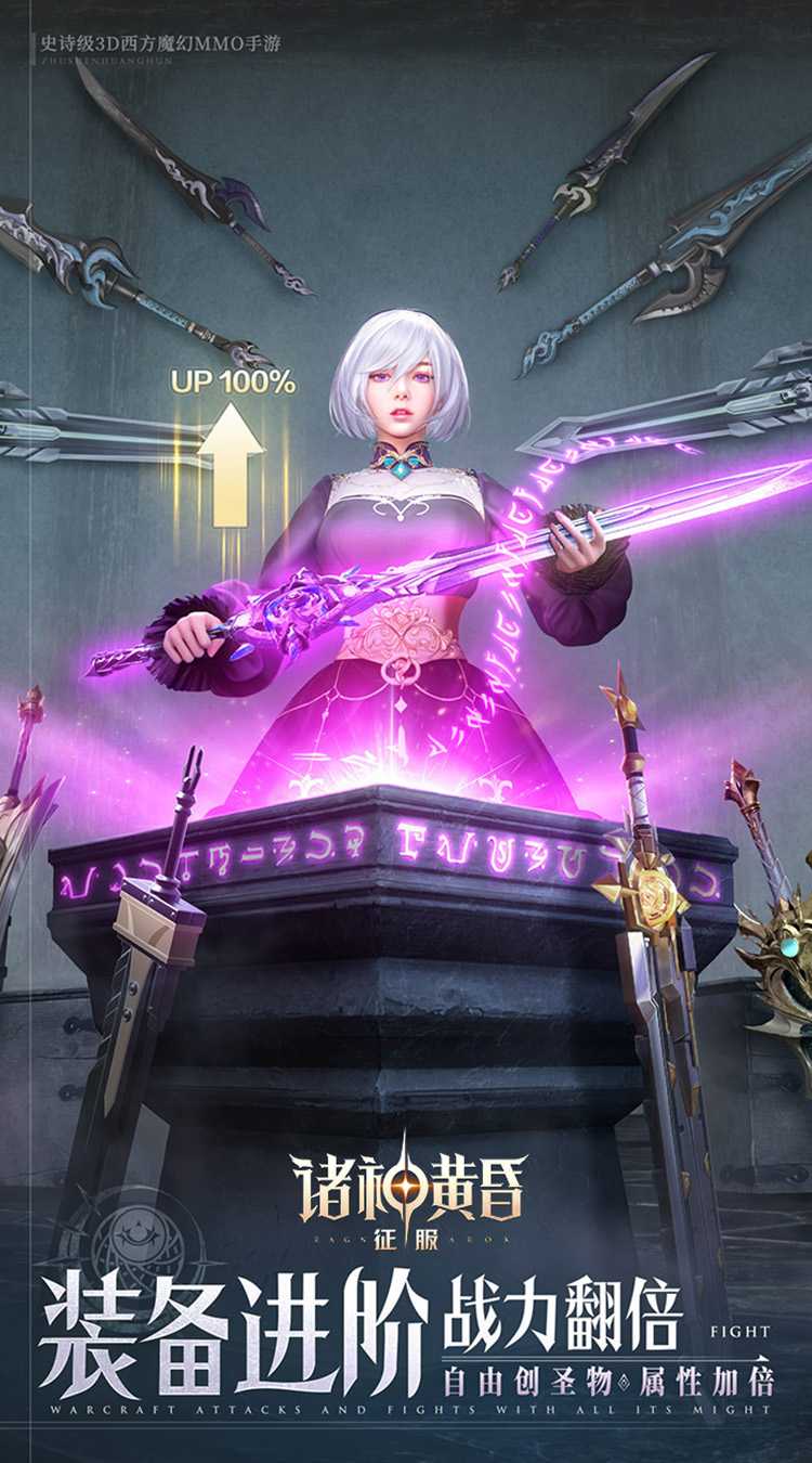 诸神黄昏：征服官服