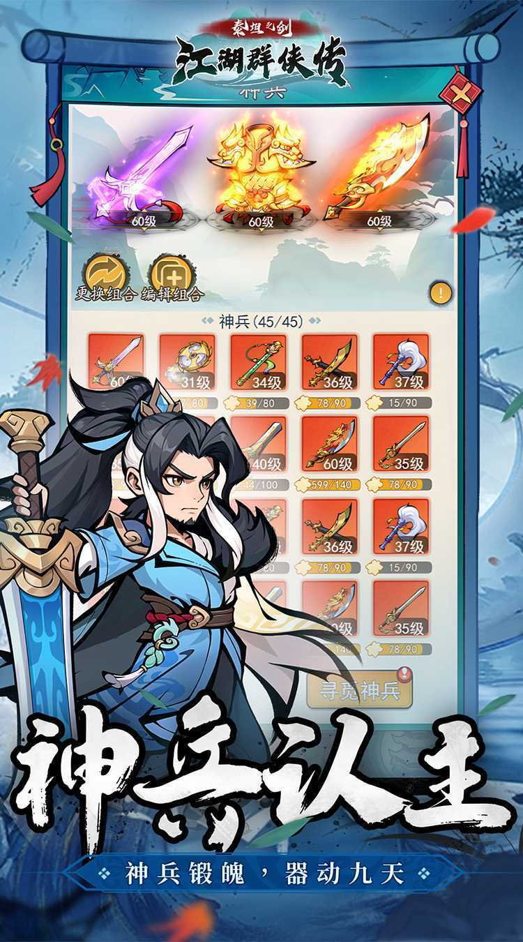 泰坦之剑（国风武侠挂机）正版