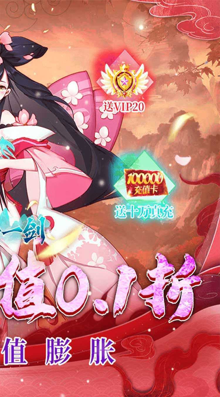沧海一剑（0.1折送6480代金券）最新版本