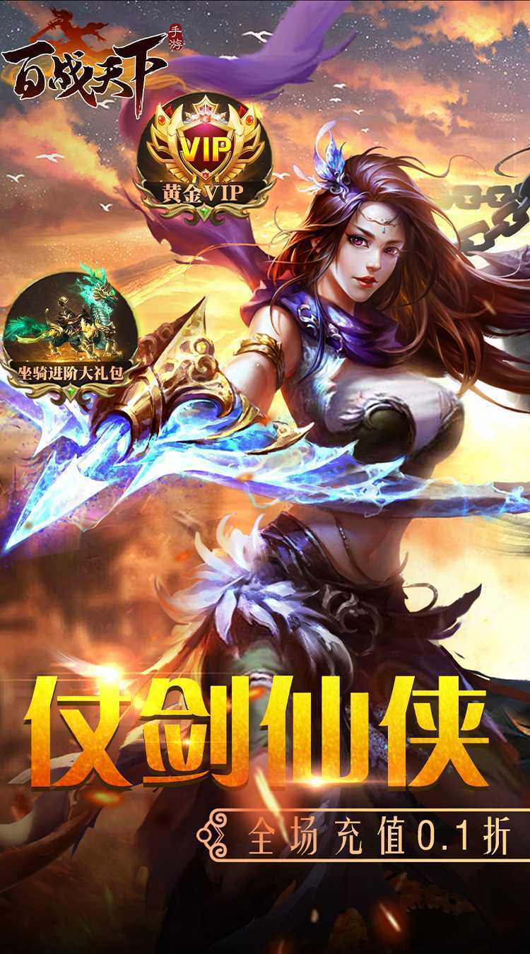 百战天下（0.1折争霸江湖）官服