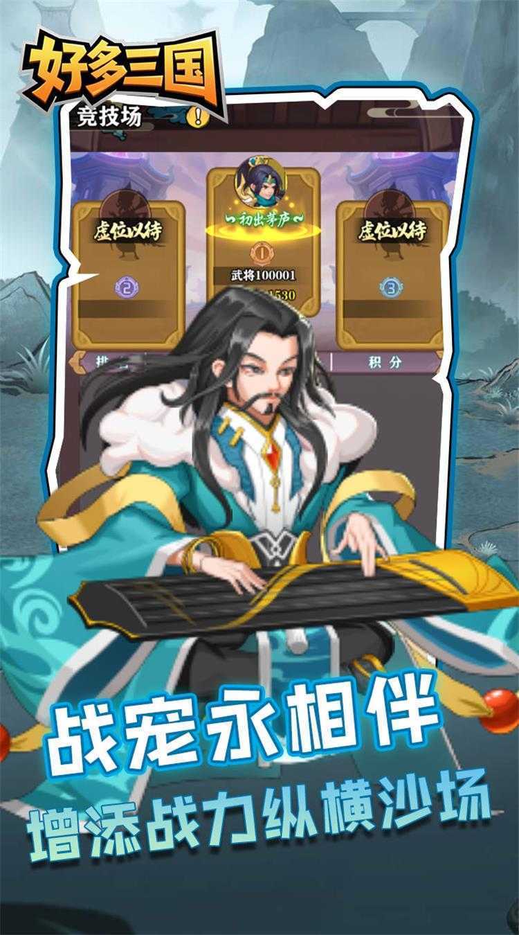 好多三国（疯狂打铁）手机版