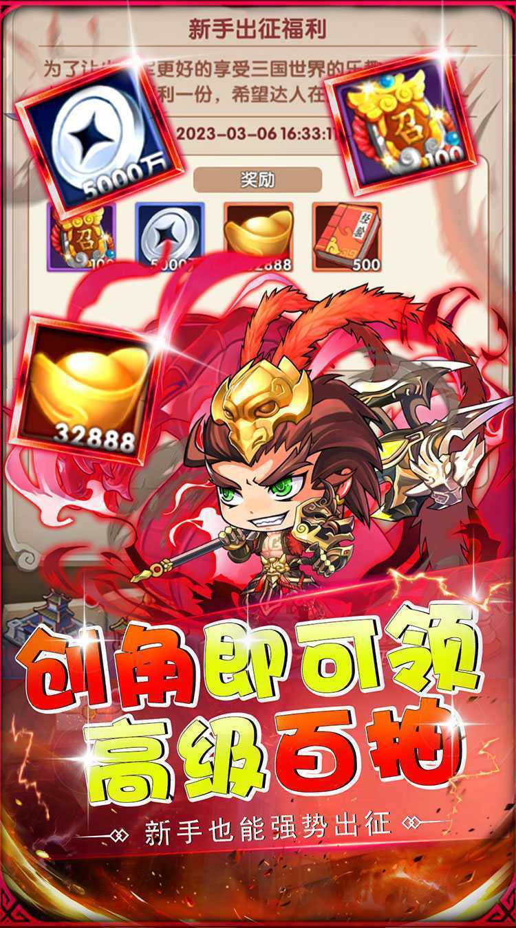萌斗魏蜀吴（0.1折乱世争霸）官方