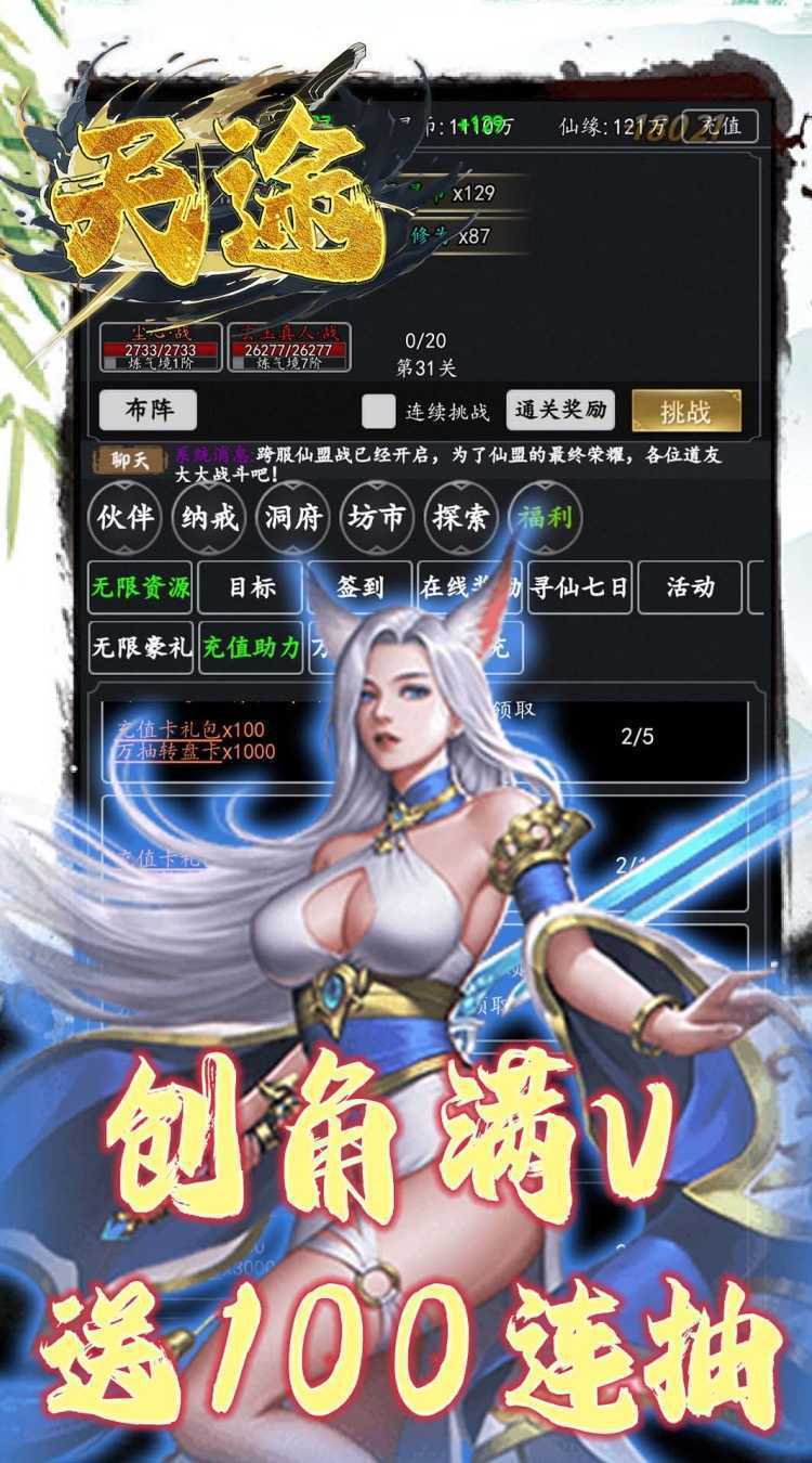 天途（0.05折一剑独尊）免费版