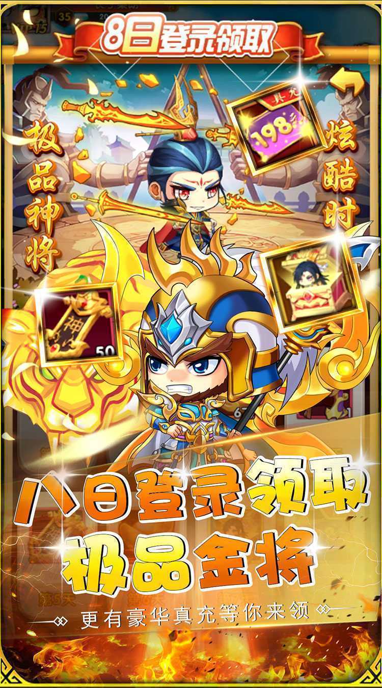 萌斗魏蜀吴（0.1折乱世争霸）官方