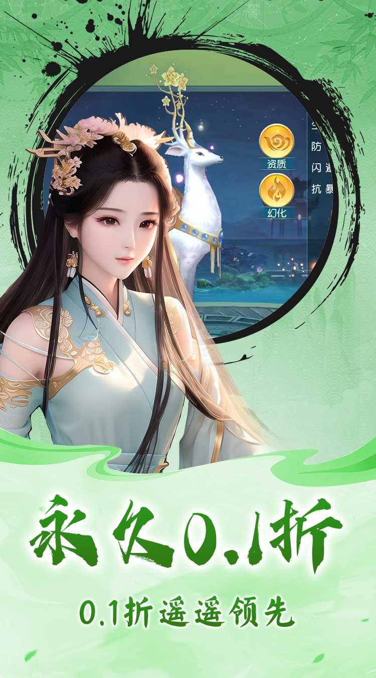 仙迹（MMO仙侠0.1折）官服