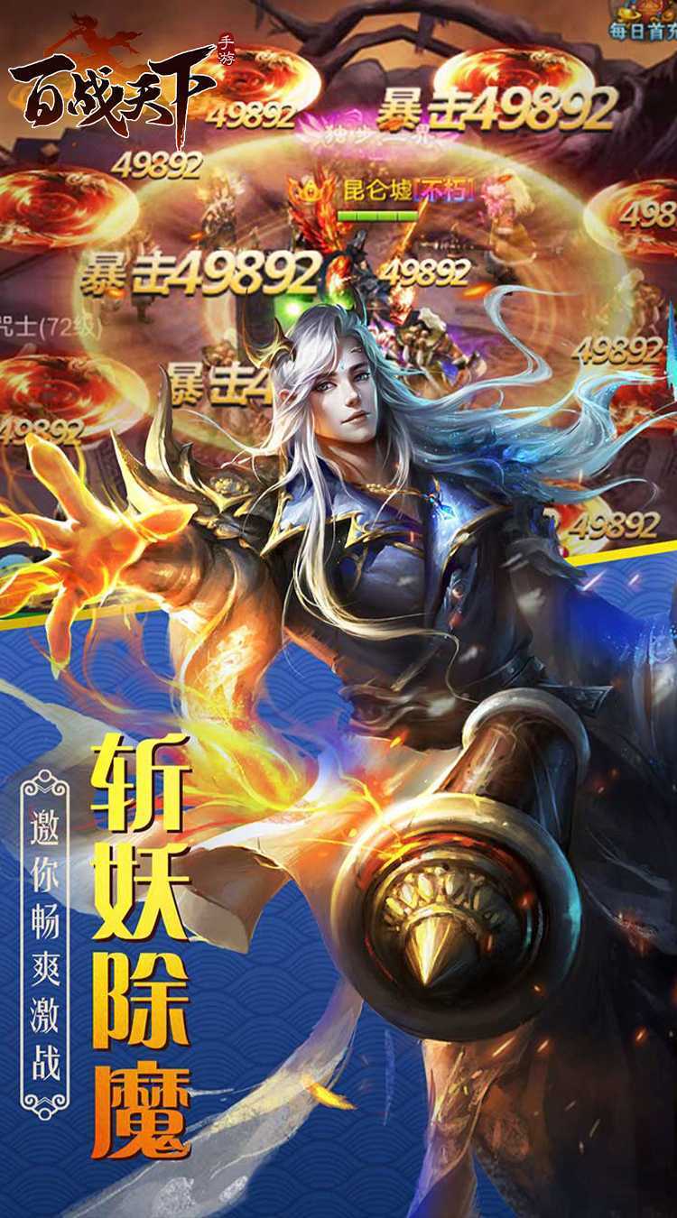 百战天下（0.1折争霸江湖）官服