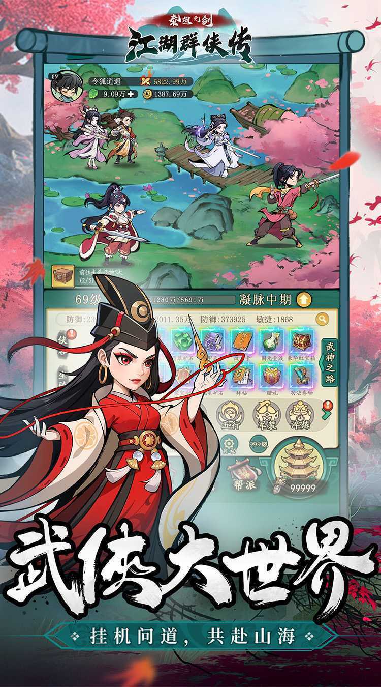 泰坦之剑（国风武侠挂机）正版