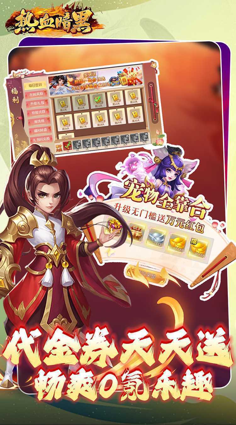 热血暗黑（0.1折回合免费版）最新