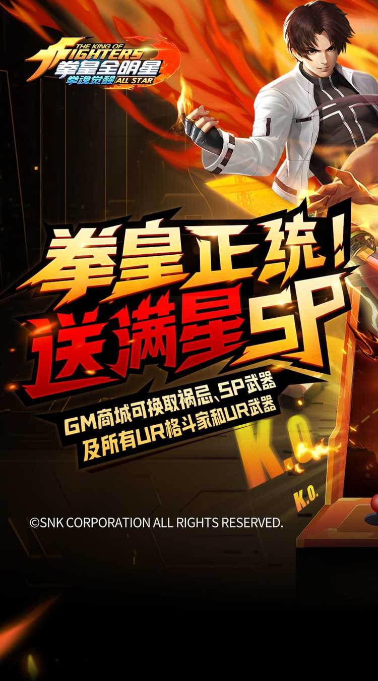 拳魂觉醒（GM满星SP）极速版