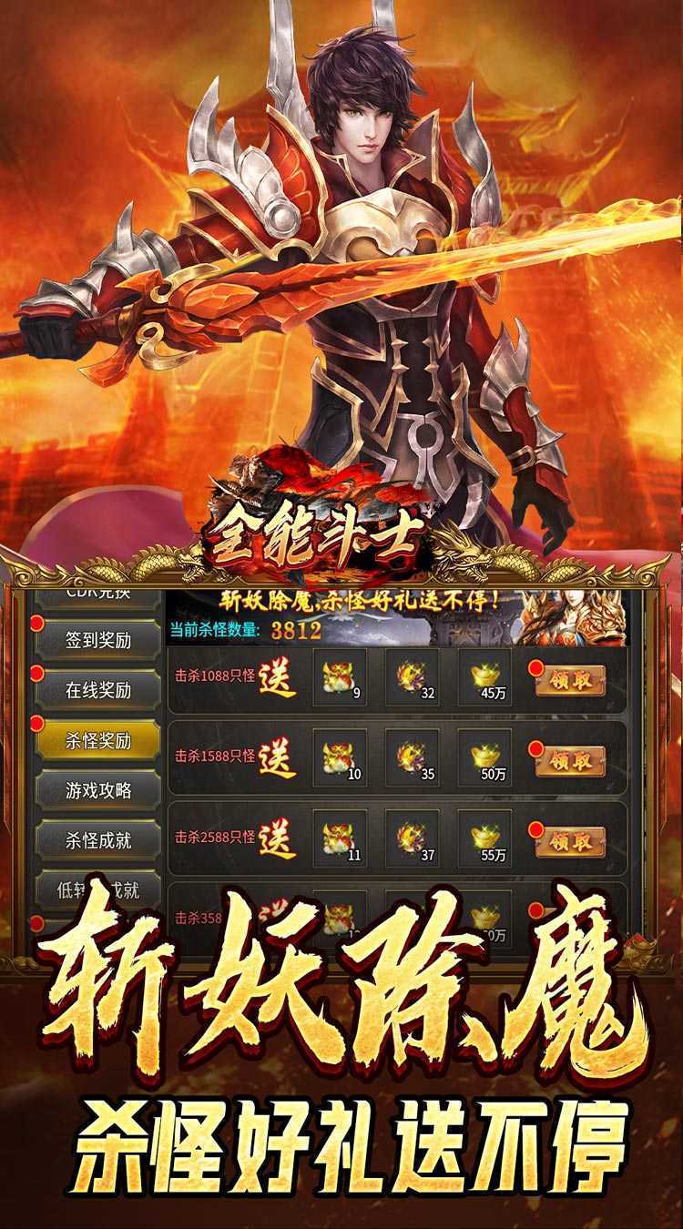 全能斗士（散人乱爆无限刀）极速版