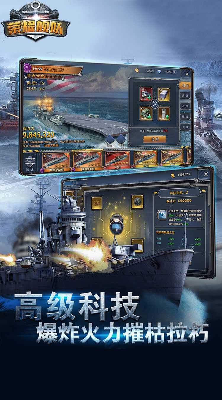 荣耀舰队（永久0.05折）游戏