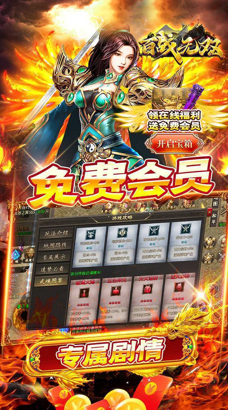 百战无双（武魂专属沉默）手机版