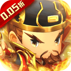 碉堡三国（0.05折王道霸业）极速版