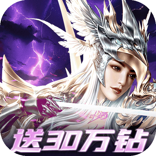 一剑屠龙（0.05折真充定制版）中文版