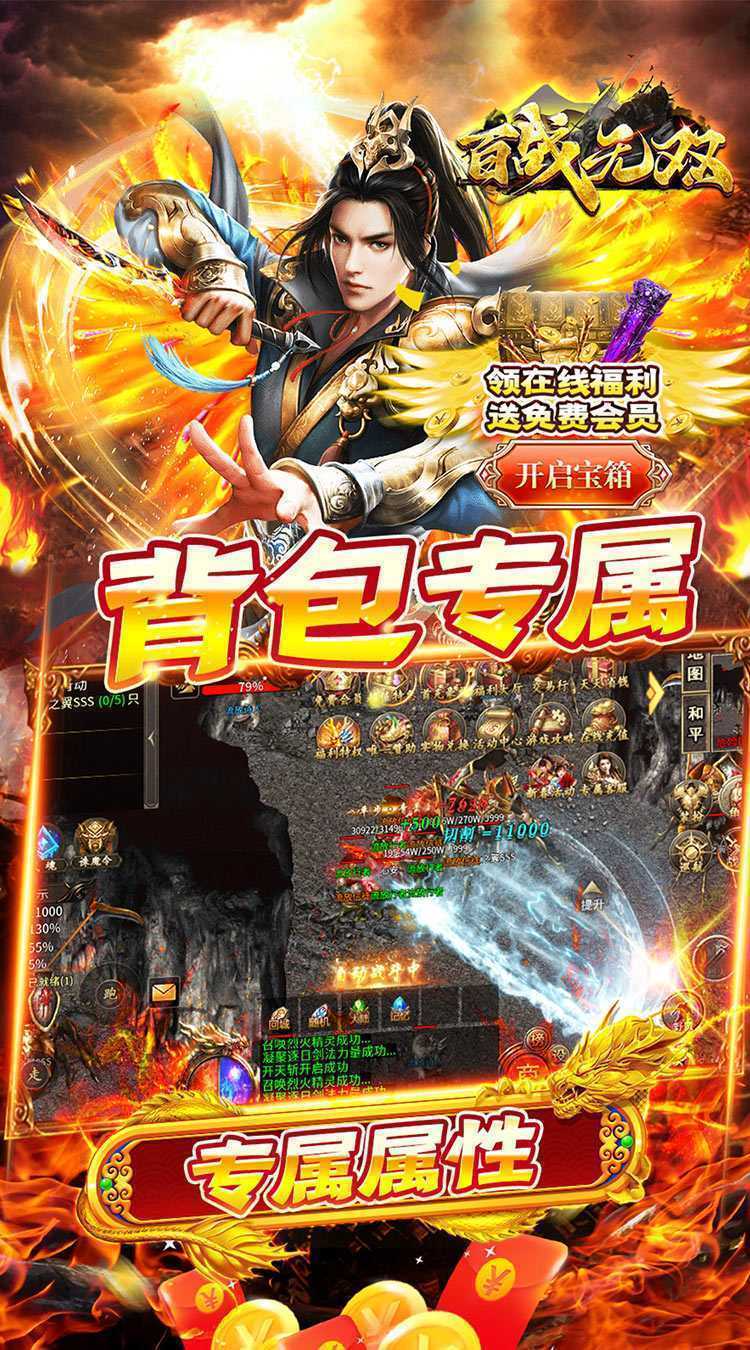 百战无双（武魂专属沉默）手机版