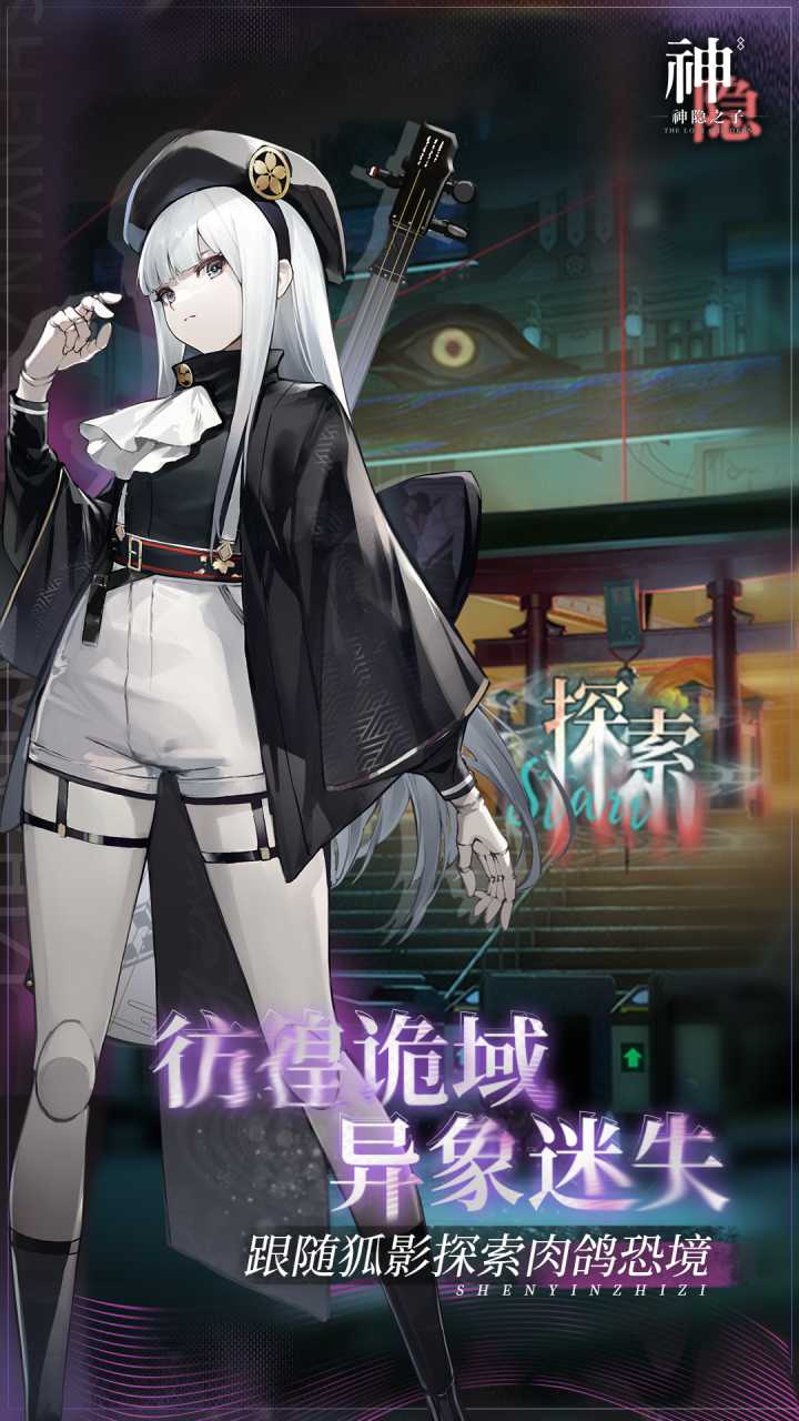 神隐之子正版