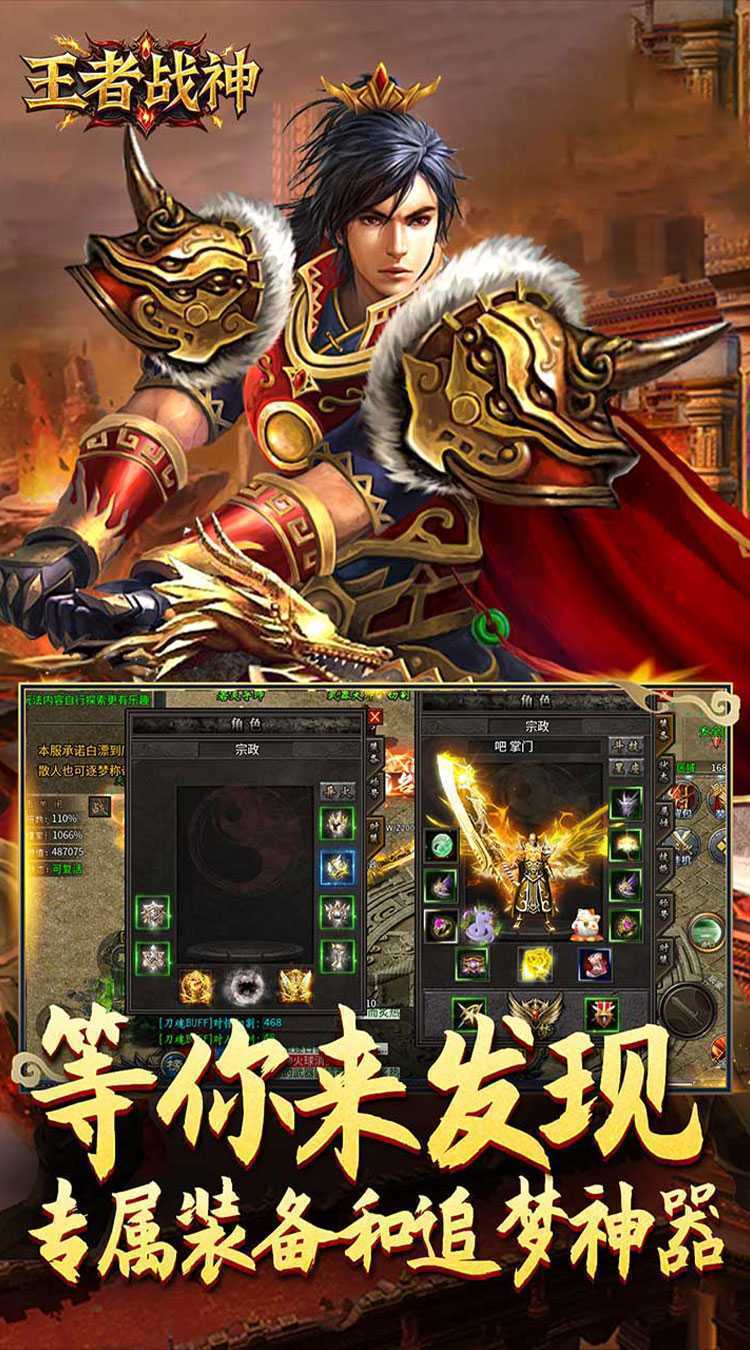 王者战神（传奇斗帝专属）最新