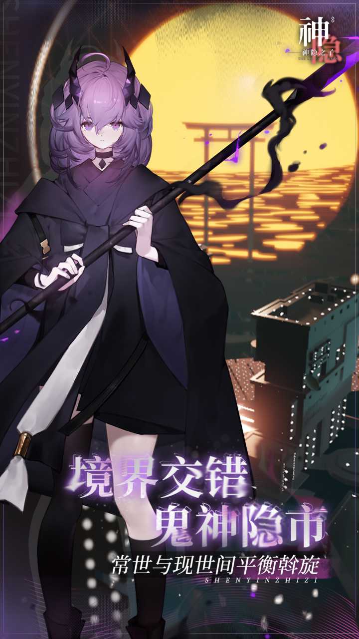 神隐之子正版