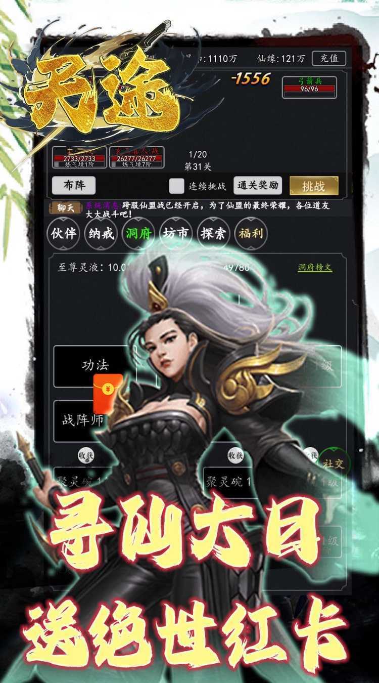 天途（0.05折一剑独尊）免费版