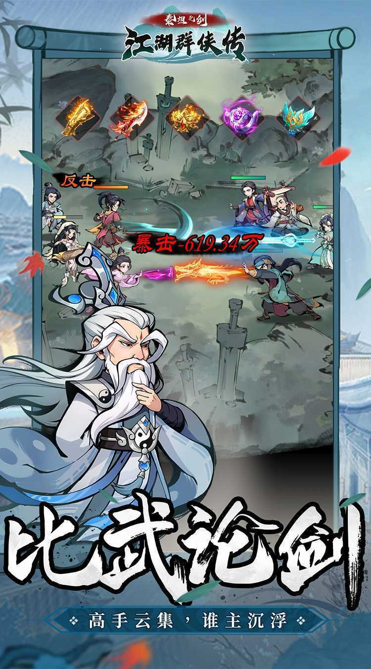 泰坦之剑（国风武侠挂机）正版