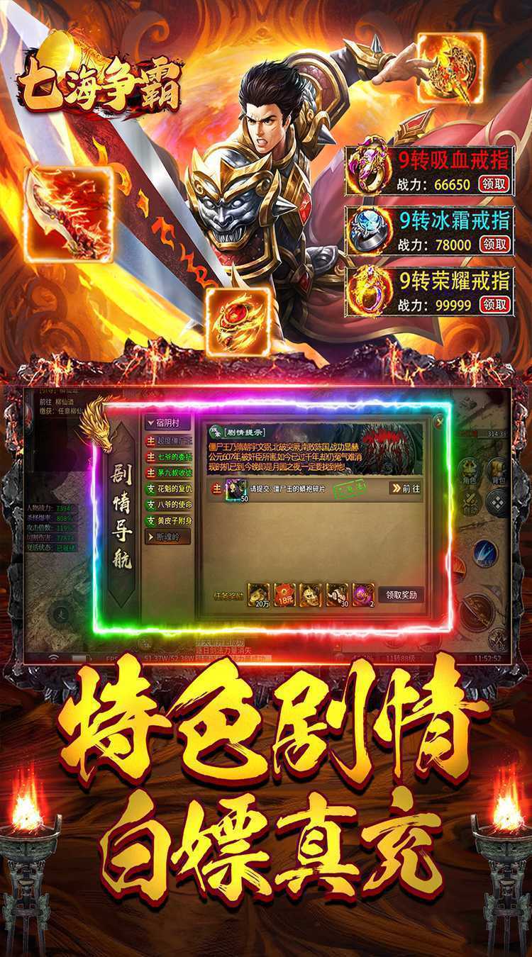 七海争霸（复古传奇福利版）正版