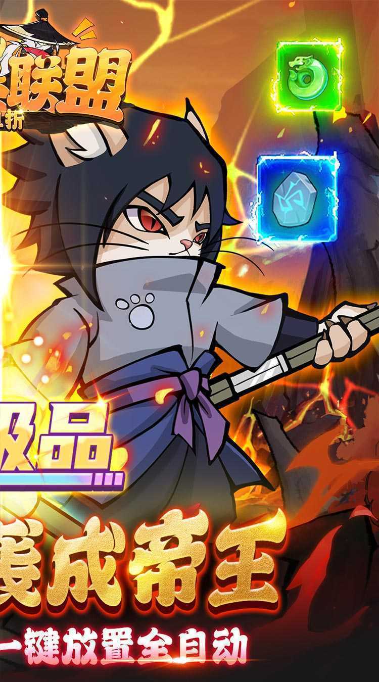 暗黑联盟（0.1折开箱喵）手机版
