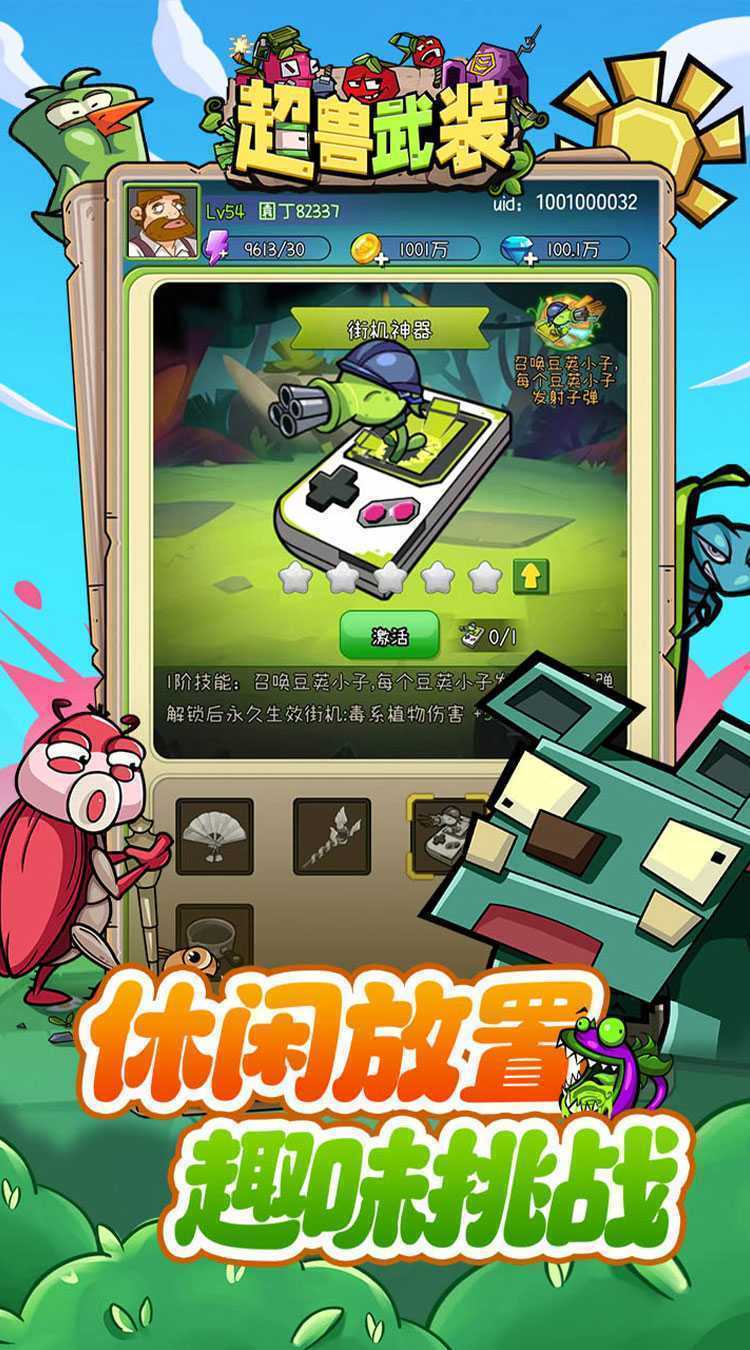 超兽武装（魔性塔防）官服