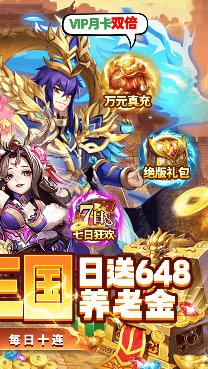天芒之神（三国GM版）中文版