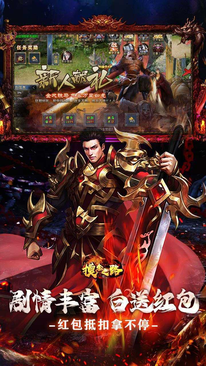 摸金之路（暗黑西游免费版）手机版