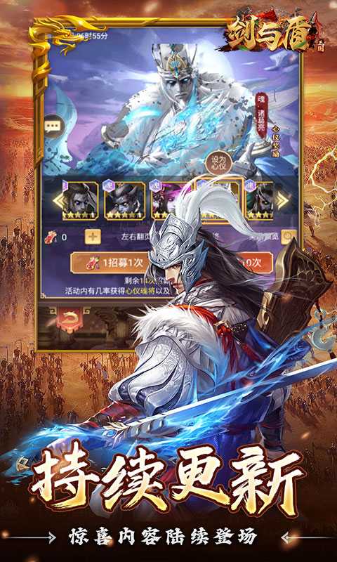 剑与盾（0.1折放置战三国）最新版