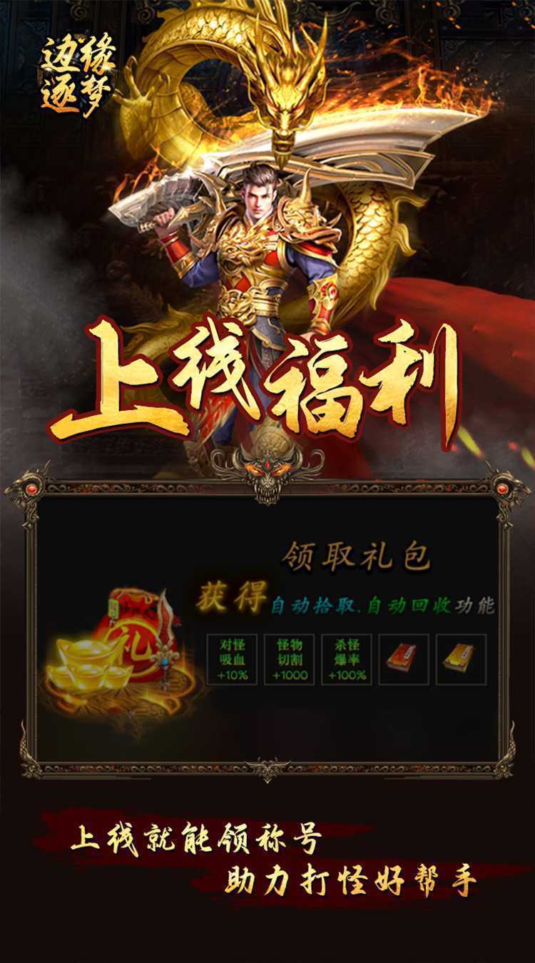 边缘逐梦（福利专属传奇）正版